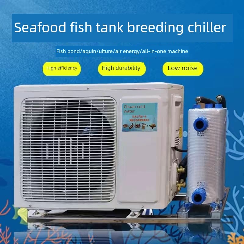 海鲜冷冻机一体机养鱼冷冻机恒温鱼池冷Q冻机鱼缸商业酒店
