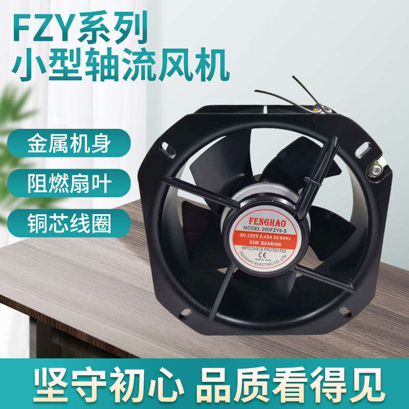 150FZY2-D 200FZY4-D38y0V轴流风机电焊机配电柜散热风扇200FZY6-