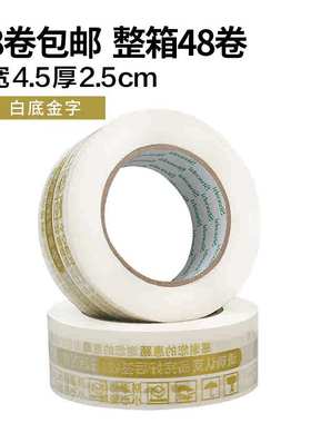 封箱胶黄色卷5cm带宽.2胶布封口B警示语胶整箱.2cm纸厚48快递4