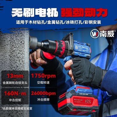 南威骁将无刷手电钻13mm大扭力冲击钻高功率钻冰打孔电动工具