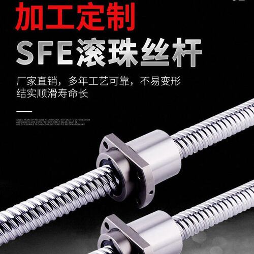 滚珠丝杆高导程丝杠 SFE国产滚珠螺母全螺纹高精度精密加工导轨