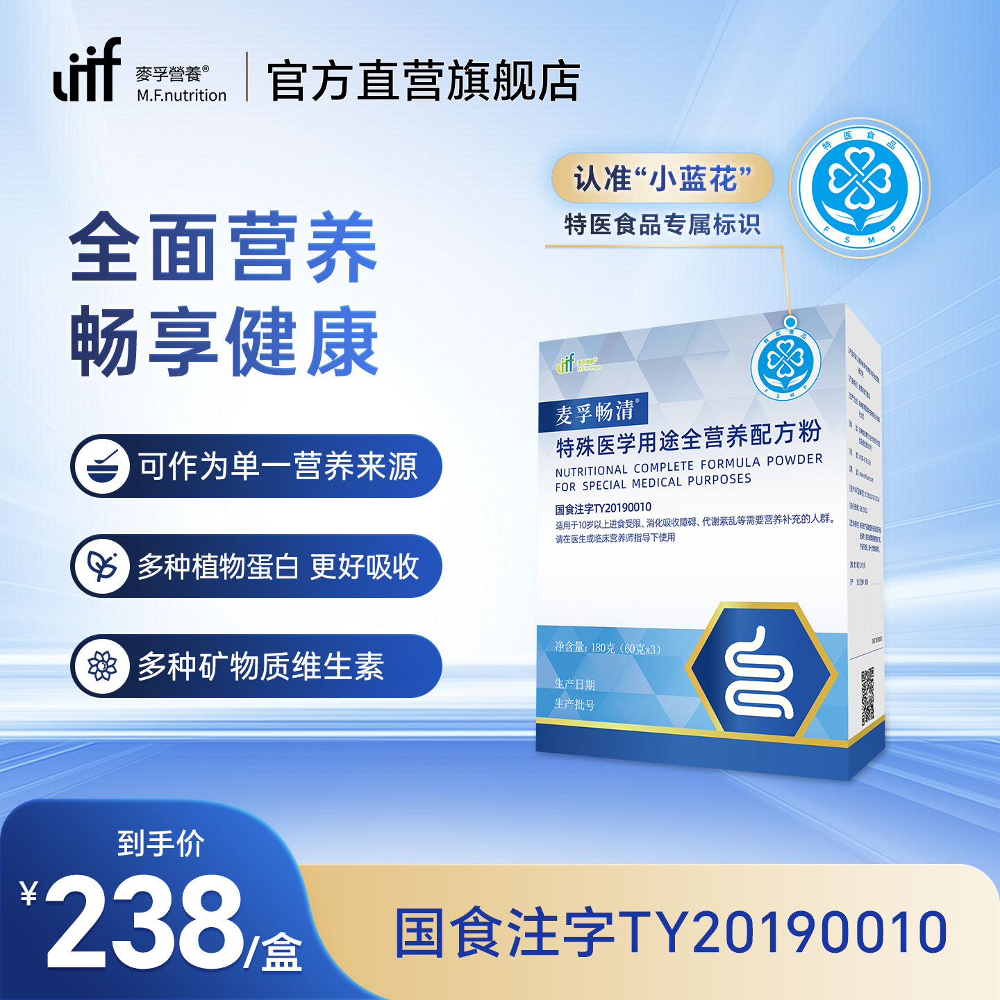 麦孚营养特殊医学畅清全营养粉