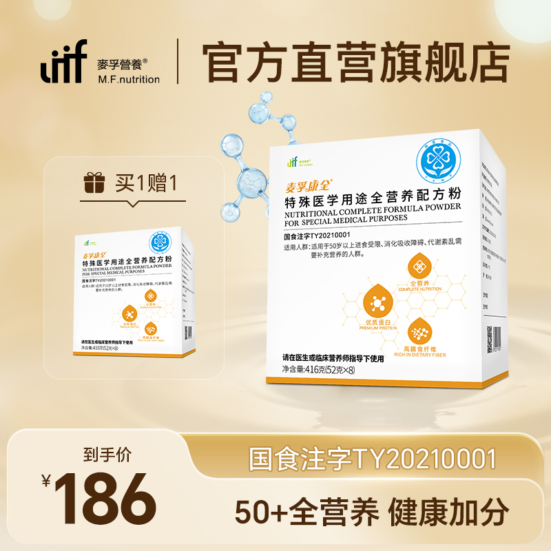 麦孚营养康全特殊医学用途配方粉