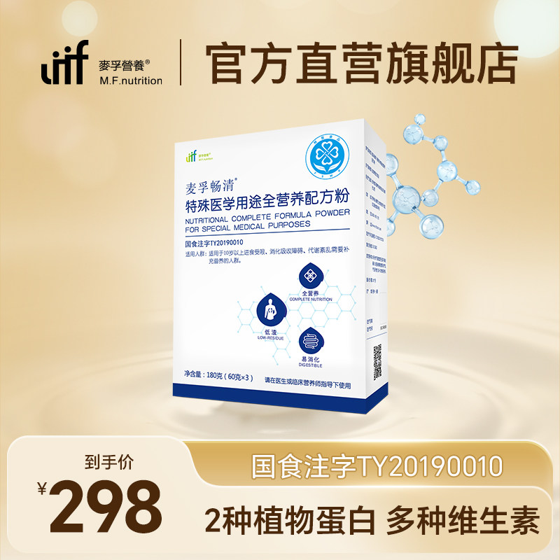 麦孚营养畅清特殊医学用途全配方粉大豆分离蛋白多种维生素矿物质