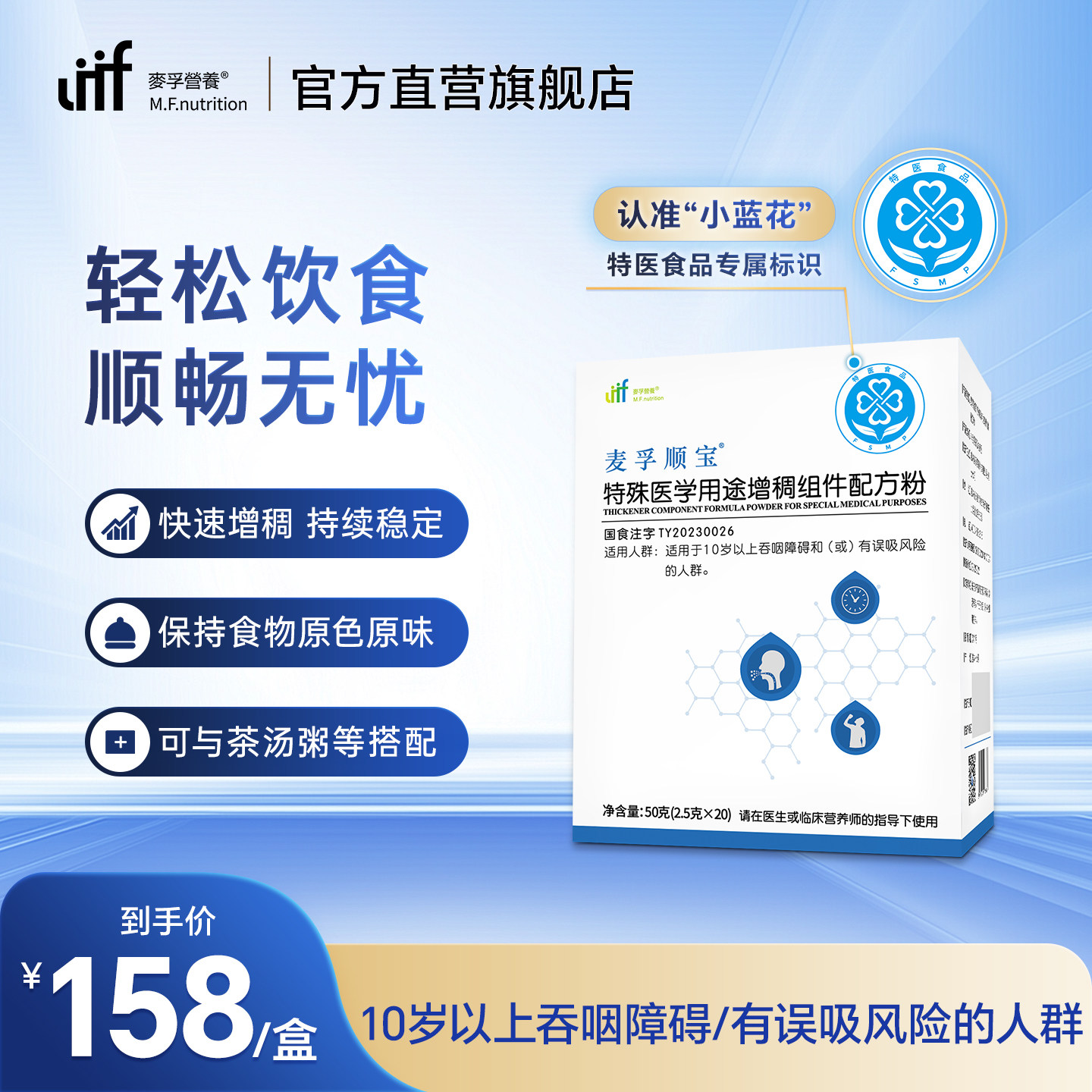 麦孚营养顺宝特殊医学配方粉