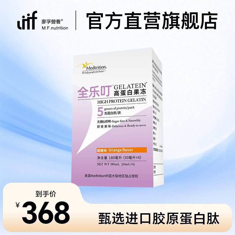 麦孚营养全乐叮高蛋白果冻无糖顺畅进口胶原蛋白肽独立包装便携