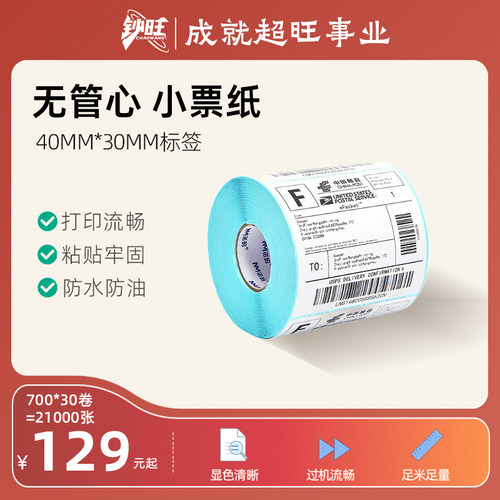 标签纸热敏打印纸不干胶三防贴纸打码纸条码纸背胶价格食品超市商