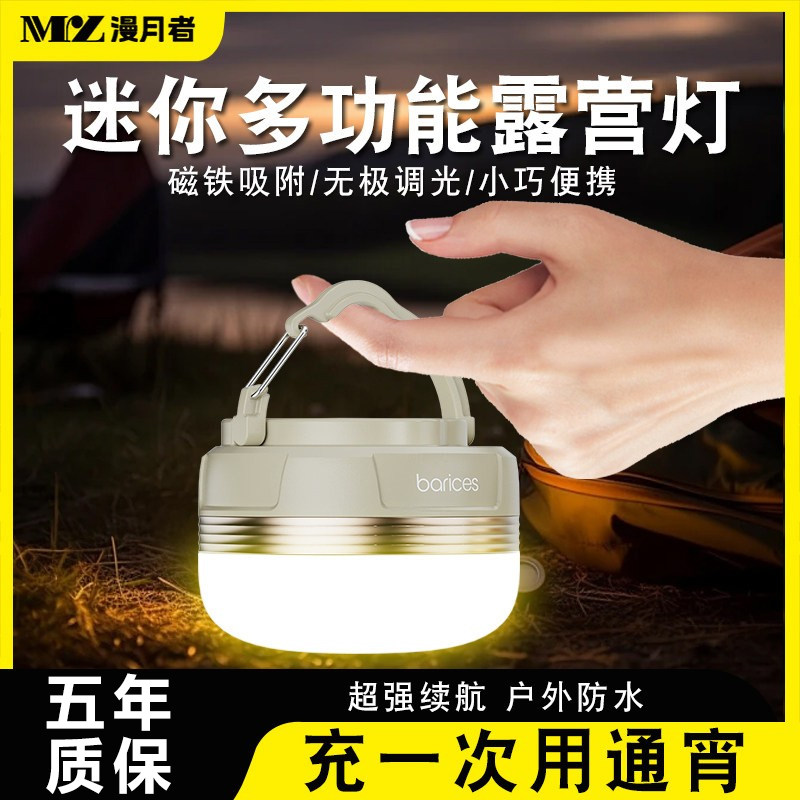 户外露营灯超长续航超亮迷你帐篷灯便携式多功能野营地充电照明灯