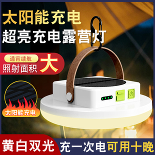 露营灯超长续航太阳能帐篷野营主灯暖黄光充电摆摊夜市户外照明灯