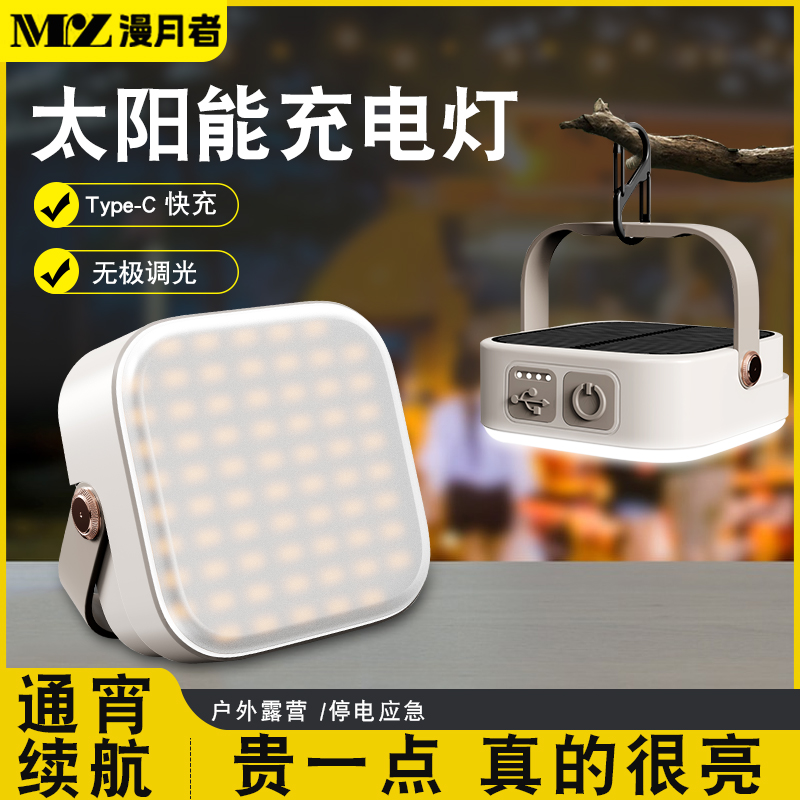 太阳能露营充电户外照明灯
