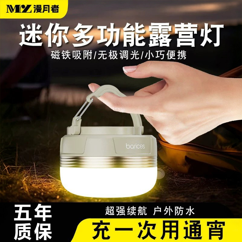 户外露营灯超长续航超亮迷你帐篷灯便携式多功能野营地充电照明灯