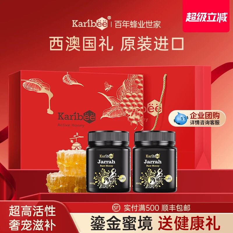 Karibee澳洲蜂蜜礼盒装超麦卢卡蜂蜜TA35+过新年货节礼物