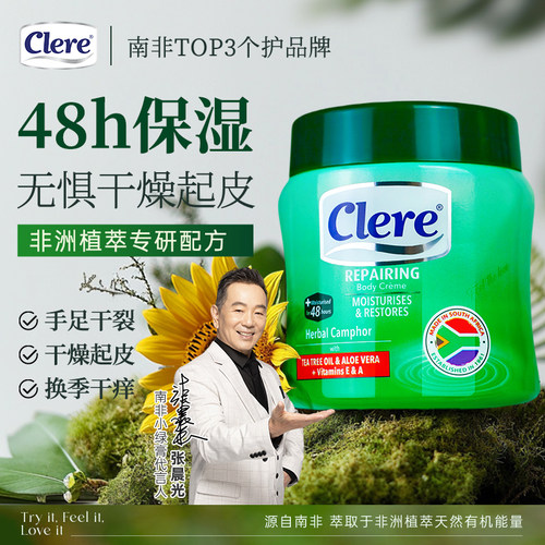 Clere南非小绿膏脚后跟裂护脚部滋润霜淡化手纹脱皮买赠特惠