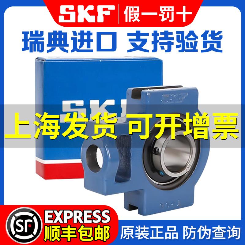 SKF进口外球面带座轴承T型滑块座UCT204 205 206 207 208 209 210