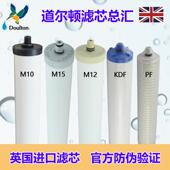 9504M10 英国进口道尔敦净水器陶瓷滤芯2504M12 5504M15 KDF家用