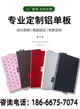 幕墙铝单板外墙氟碳漆冲孔门头镂空雕花吊顶包柱雨棚廊架加工定制