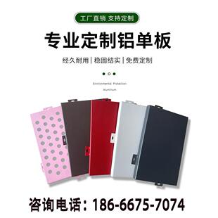 幕墙铝单板外墙氟碳漆冲孔门头镂空雕花吊顶包柱雨棚廊架加工定制