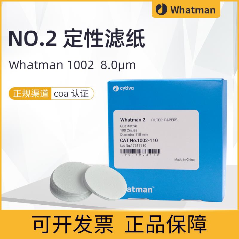 英国whatman 2号定性滤纸1002-047/055/070/090/110/125 8UM包邮