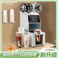 凱美皇全自動封口機(jī)奶茶店設(shè)備商用飲料紙杯塑料杯豆?jié){封杯機(jī)通用