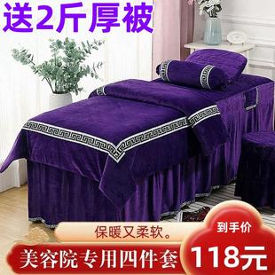 加厚保暖按摩理疗床上美容院床品牛奶绒 美容床罩四件套水晶绒冬季