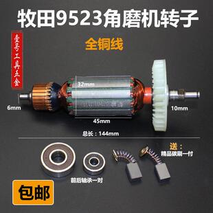 装机配件配牧9523角磨机配东S1M-FF-100A成角磨机精品转子定子