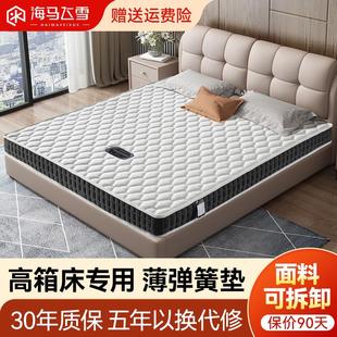 海马飞雪席梦思床垫厚20公分家用弹簧床垫15cm厚乳胶椰棕硬床垫