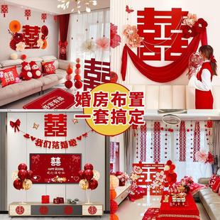 饰结婚用品大全婚礼男方女方新房房间卧室喜字婚房布置套装 客厅装