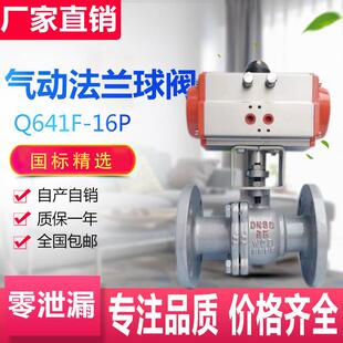 气动法兰球阀不锈钢Q641F-16P 高温蒸汽阀DN15 20 25 32 40 200