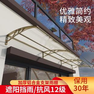 新型家用铝合金支架雨棚庭院户外门头窗户屋檐阳台大门雨搭