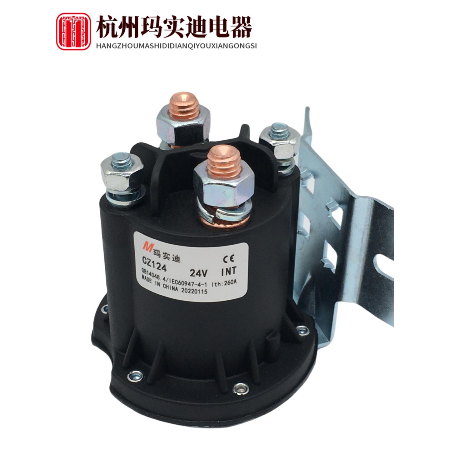 杭州玛实迪CZ112 124-Z 148叉车启动直流接触器 12V 24V 48V 260A