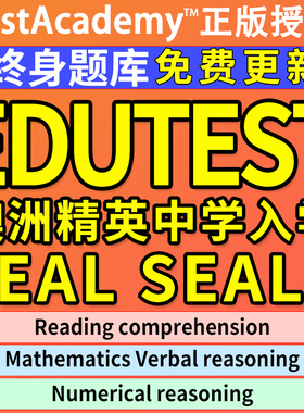 Edutest澳洲精英初中学入学SEAL数学阅读SEALP考试练习在线真题库