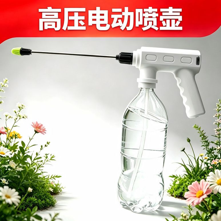 小型多功能自动洒水喷雾壶家用浇灌花草电动加压喷水浇水壶