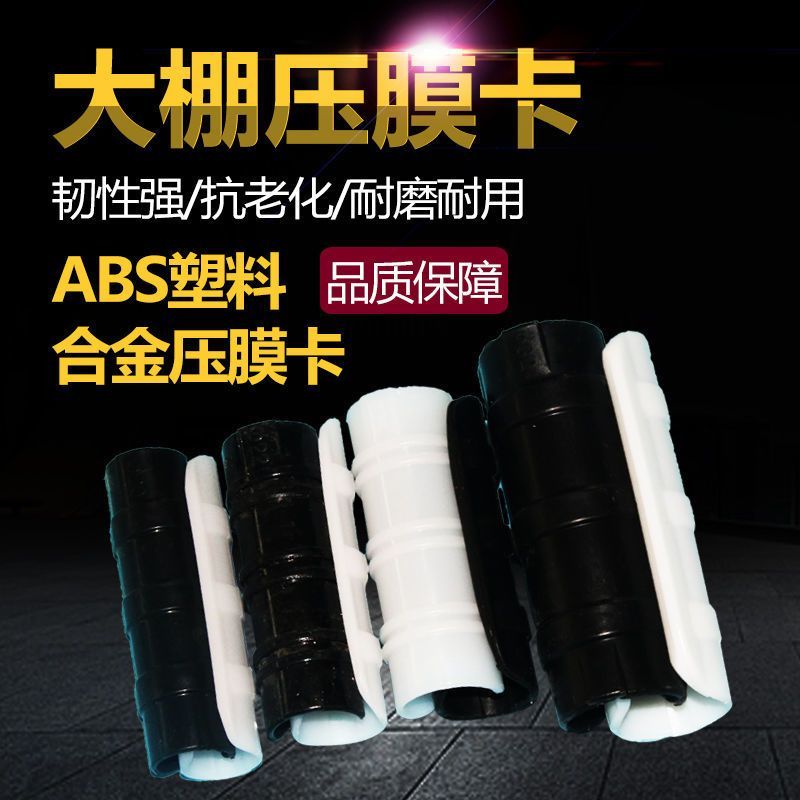 农用蔬菜大棚防风塑料压膜卡扣固定器卡薄膜园艺大棚卡子