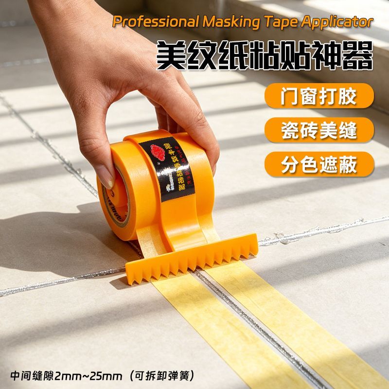 双卷美纹纸粘贴神器胶带机强力纸胶带切割器贴线拉线美缝专用工具