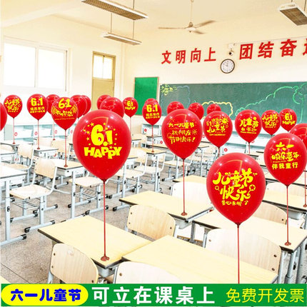 六一儿童节印字气球装饰活动学校幼儿园教室课桌摆支架61场景布置