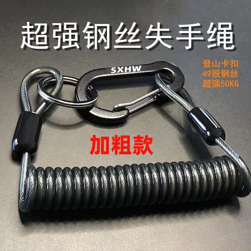 新款加粗钢丝绳失手绳防掉绳弹簧绳钥匙挂扣配件户外运动产品
