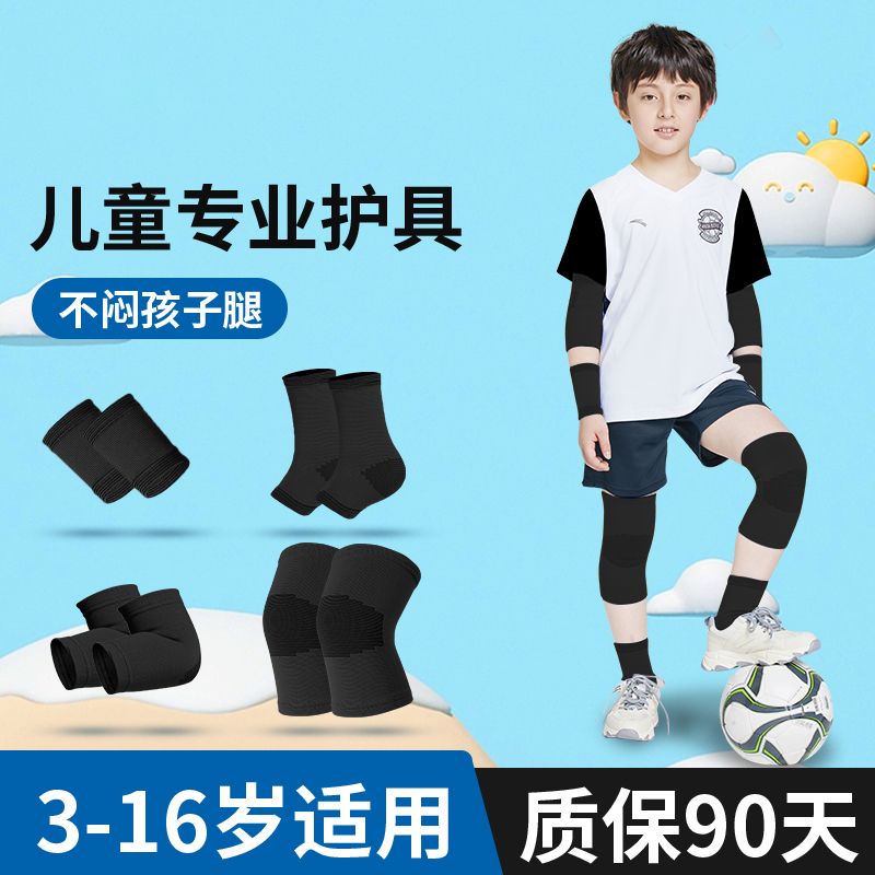 夏季成人儿童运动护具套装护膝护肘护腕脚踝关节训练薄护具