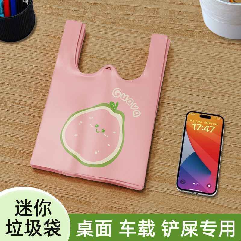 芭乐迷你背心小号垃圾袋加厚免撕宠物学生桌面便携塑料袋