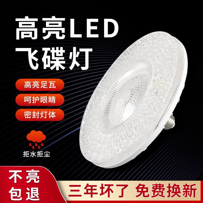 足瓦版新款水晶飞碟灯led灯泡e27螺口超亮家用客厅护眼白光照明灯