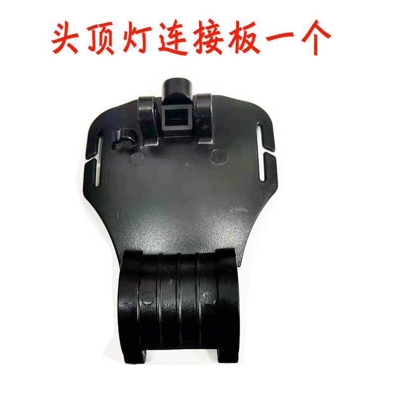 头戴式强光头灯配件山拓强盛头顶灯后置挡板三角板矿灯配件