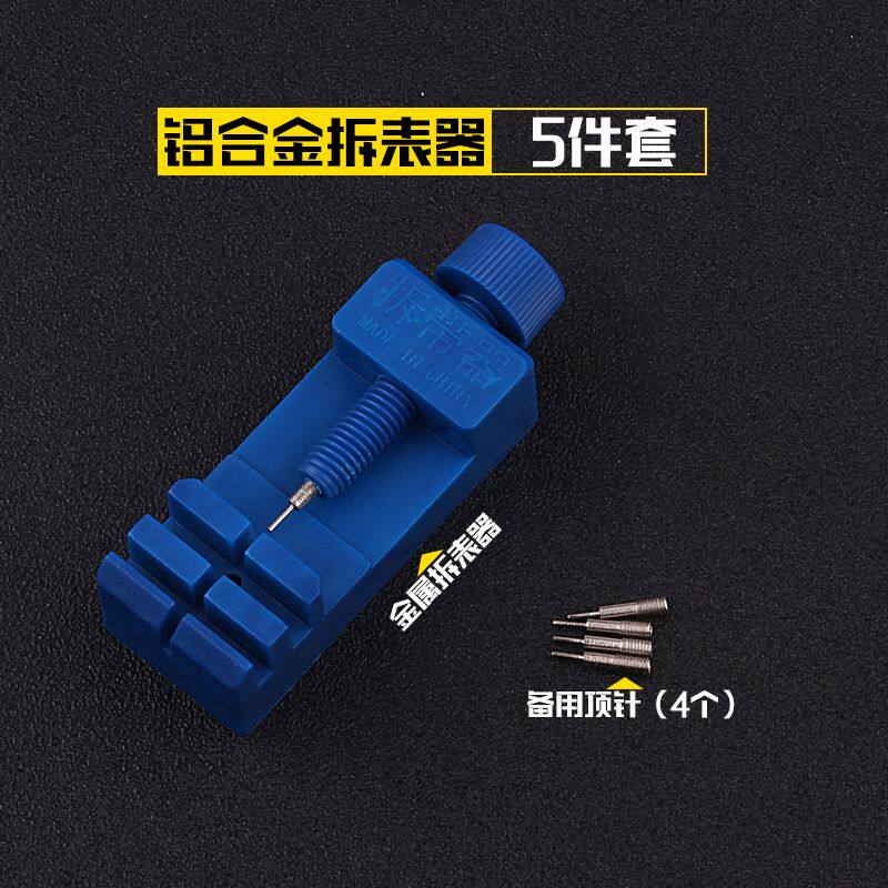 手表调节器修表工具包邮修手表链工具万能通用拆卸钢带调节器调表
