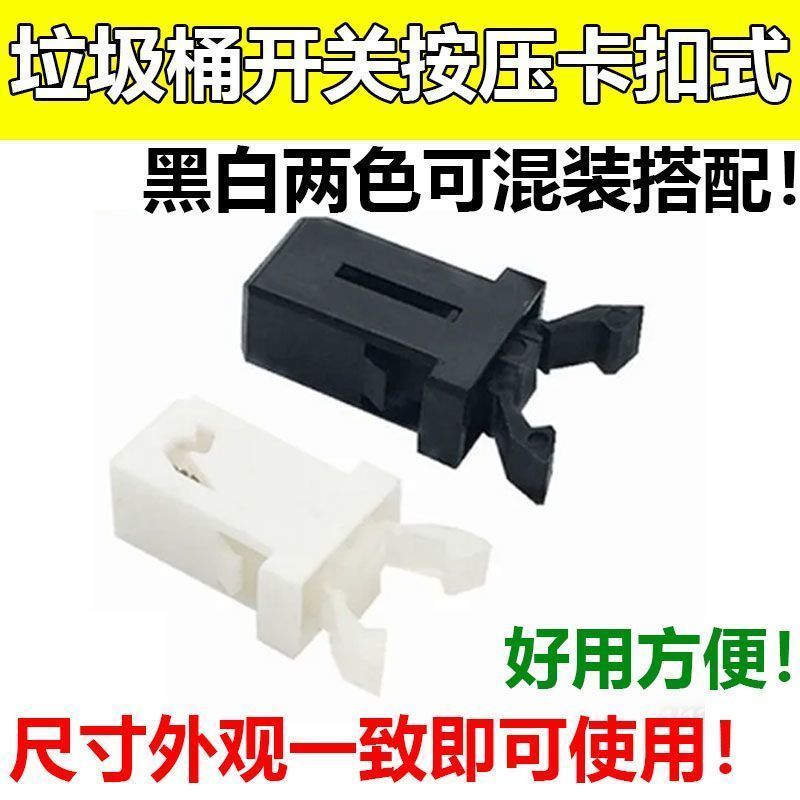 按压式垃圾桶配件自锁弹盖按钮面板卡扣弹簧眼镜盒锁扣卡子