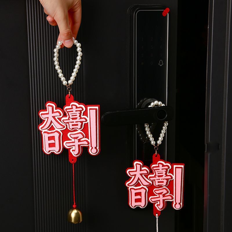 结婚婚房门把手喜字挂件男女卧室客厅创意婚庆新房布置用品