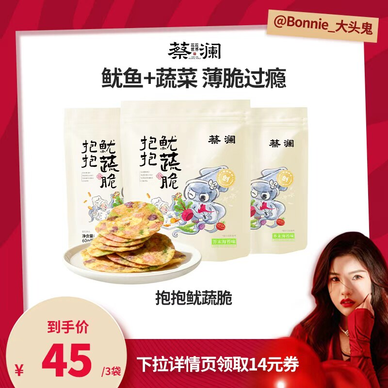 蔡澜花花世界鱿蔬脆芥末海苔味非油炸高蛋白海味零食开袋即食小吃