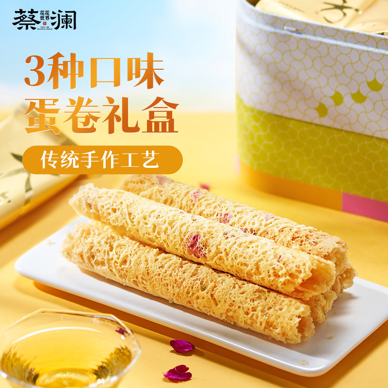 蔡澜花花世界酥脆蛋卷礼盒手工鸡蛋卷老式蛋卷零食伴手礼独立包装