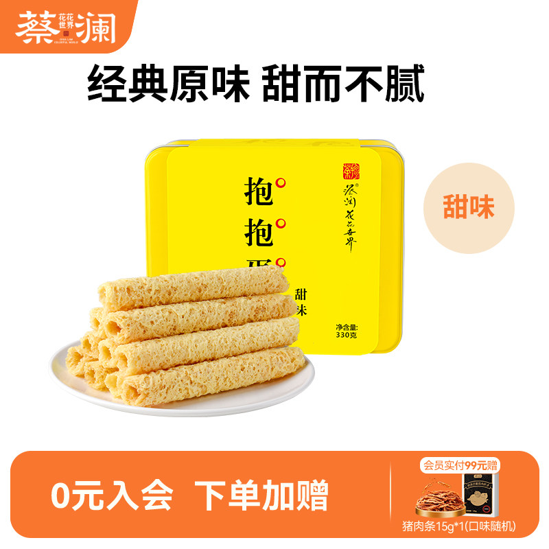 蔡澜花花世界甜味抱抱蛋卷手工礼盒休闲零食小吃老式蛋卷酥伴手礼