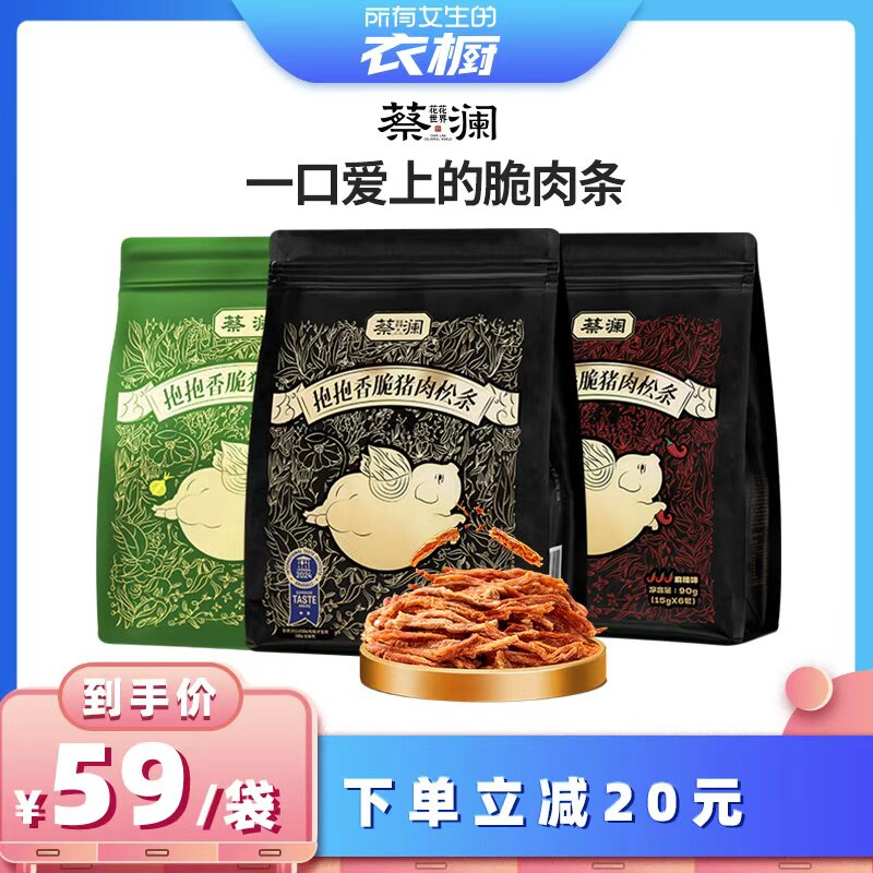 蔡澜花花世界香脆猪肉条高蛋白非油炸熟食猪肉脯解馋零食小包装