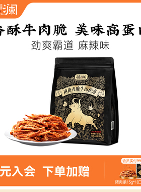 蔡澜花花世界麻辣味牛肉松条零食高蛋白非油炸网红零食小包装熟食