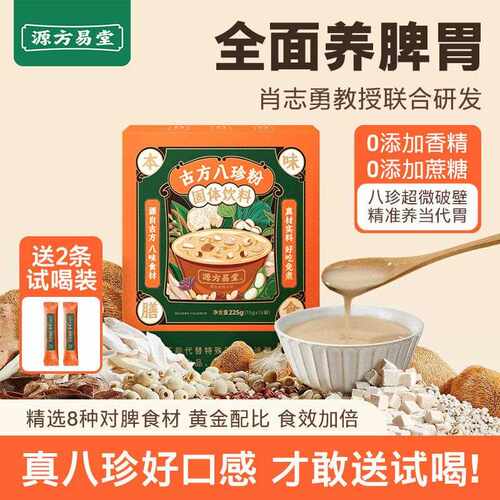新疆包邮源方易堂古方八珍粉要养祛健湿猴头菇山药芡实成人儿童营