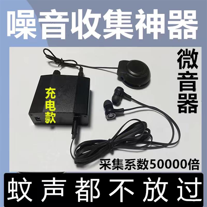 有耳探听器水泥集音听音检测仪小声音采集放大器
